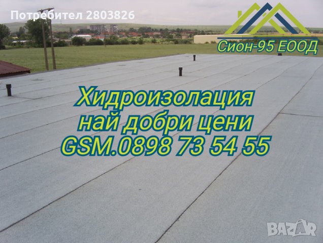 Ремонт на Покриви хидроизолация , снимка 7 - Ремонти на покриви - 44398139