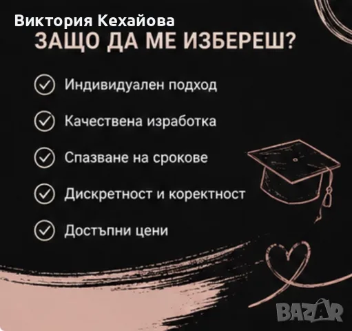 Помощ за университета , снимка 4 - Други услуги - 55726917