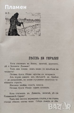 Слънчеви приказки Николай Райновъ /1918/, снимка 4 - Антикварни и старинни предмети - 42033979