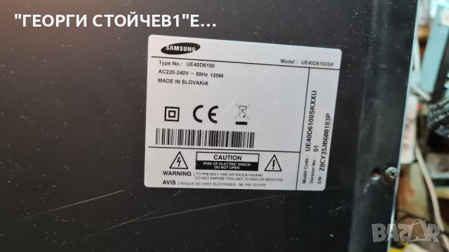 UE40D6100SK СЪС ДЕФЕКТЕН ПАНЕЛ, снимка 2 - Части и Платки - 39407316
