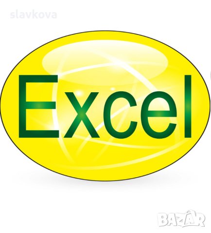 Excel курсове за начинаещи или напреднали, снимка 3 - IT/Компютърни - 42888757