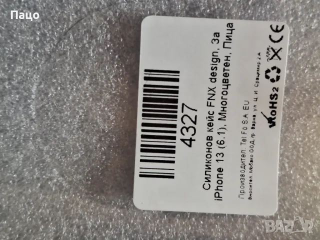 iPhone 13/дизайнерски силиконов калъф, снимка 6 - Apple iPhone - 49633554