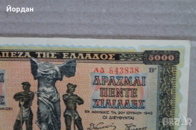 5000 Драхма банкнота /1942-ра година/, снимка 13 - Нумизматика и бонистика - 48310144