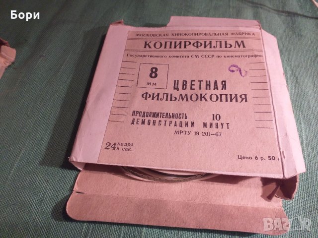 Ну Погоди филм 8мм лента, снимка 3 - Колекции - 31450509