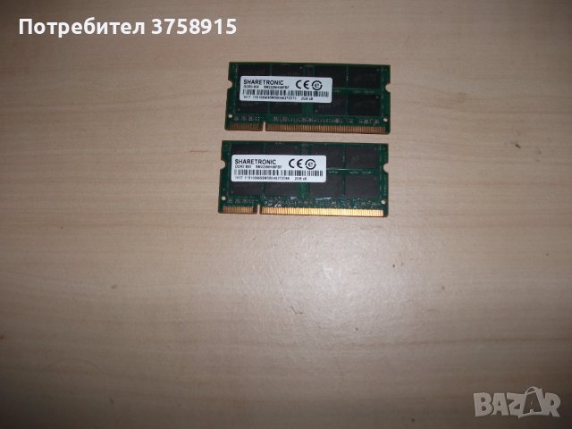 142.Ram за лаптоп DDR2 800 MHz, PC2-6400,2Gb,SHARETRONIC-Micron.НОВ.Кит 2 Броя
