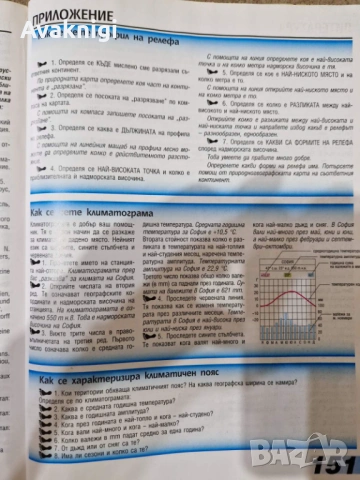 Учебник по география и икономика + атлас за 7. клас - разбираемо съдържание, снимка 5 - Учебници, учебни тетрадки - 54154083