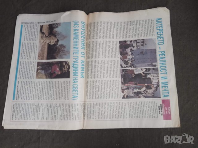 Пеодавам вестници " Септемврийче" 1990, снимка 8 - Списания и комикси - 31092456