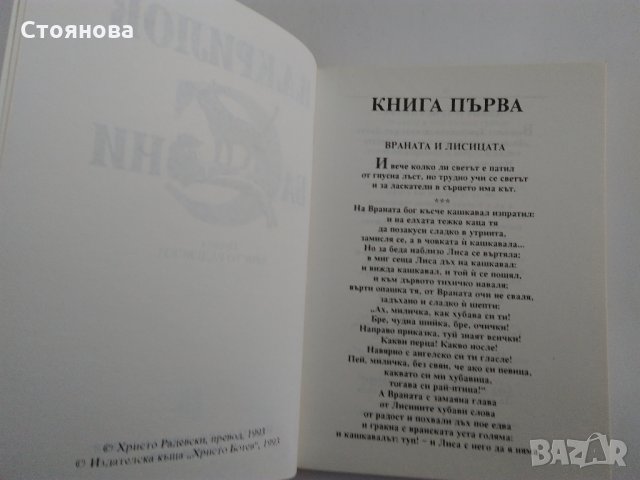 "Чайка" Николай Бирюков; "Басни" И.А.Крилов, снимка 14 - Художествена литература - 31526432