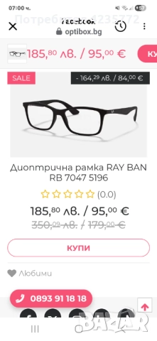 Диоптрични очила Ray-Ban , снимка 5 - Слънчеви и диоптрични очила - 52692880