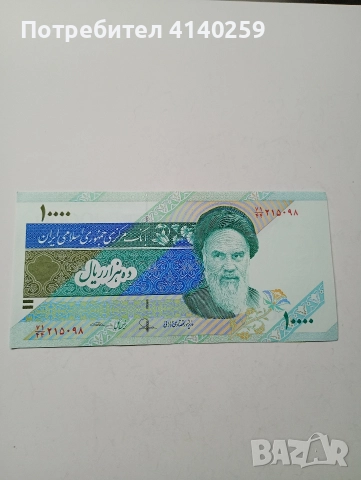 ИРАН БАНКНОТИ 20000 10000 РИАЛА , снимка 4 - Нумизматика и бонистика - 52774526