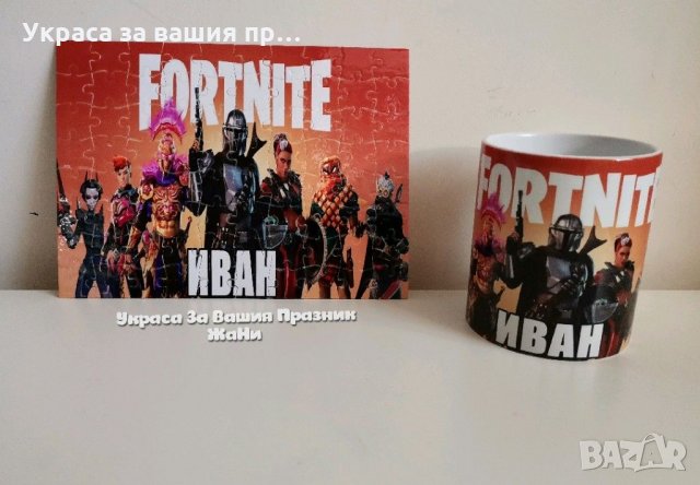 Подаръчен комплект за фенове на FORTNITE * пъзел * чаша