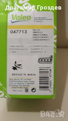 Нова, оригинална DRL дневна светлина за Ситроен и Пежо / Citroën,  Peugeot , снимка 9 - Части - 43088635