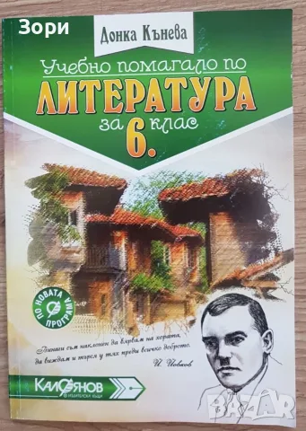 Учебници и помагала за 6 клас, снимка 2 - Учебници, учебни тетрадки - 56377888