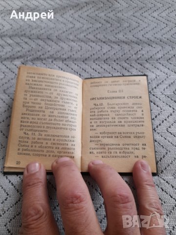 Устав БЛРС #2, снимка 3 - Колекции - 42611337