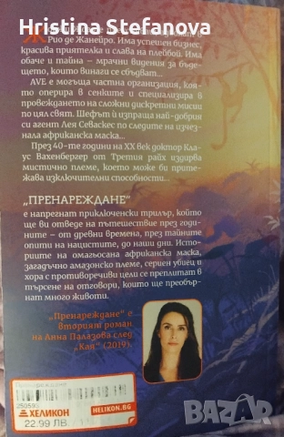 Анна Палазова, снимка 2 - Художествена литература - 52731682