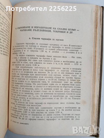 Книга за домакинята 1959г, снимка 10 - Специализирана литература - 53124484