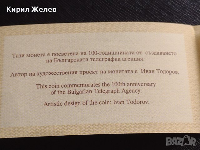 Сертификат за автентичност БНБ 1000 лева 1998г. за КОЛЕКЦИЯ 40930, снимка 2 - Нумизматика и бонистика - 42832660