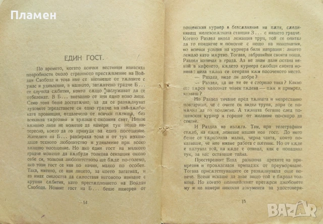 Смърт Владимир Полянов /1922/, снимка 4 - Антикварни и старинни предмети - 50737335