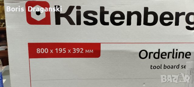 Табло с кутии за окачване комплект KISTENBERG KOR1, снимка 1 - Други инструменти - 39312626