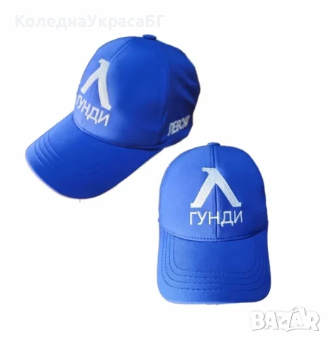 Шапка Гунди ЛЕВСКИ СОФИЯ Георги Аспарухов Юношеска мъжка шапка