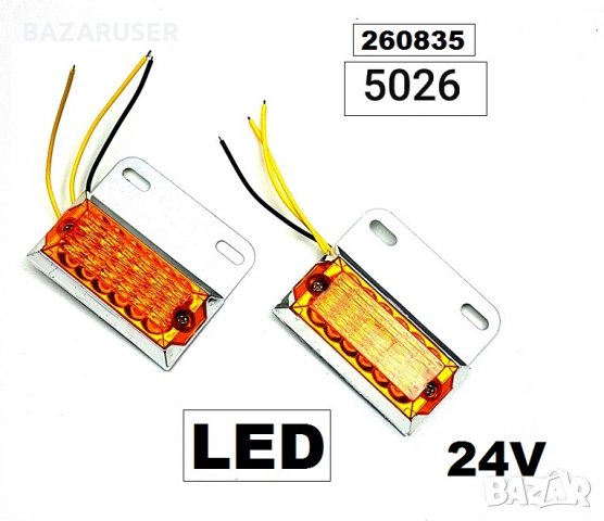 Габарит Тир LED 24v -Оранж.(2бр.) -5026, снимка 2 - Аксесоари и консумативи - 30433451