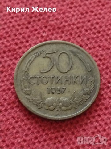 Монета 50 стотинки 1937г. Царство България за колекция - 24905