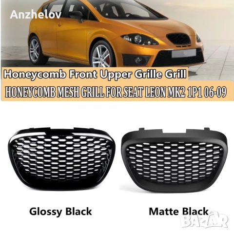 Предна решетка за SEAT Lean/Altea/Toledo (2006-2009) без емблема debadged