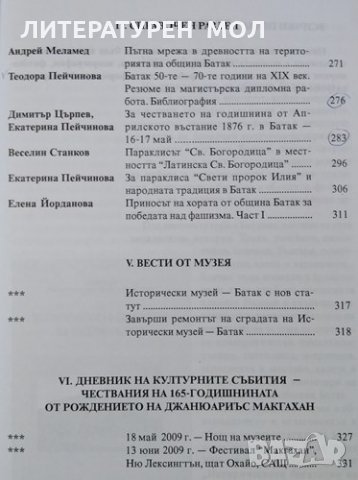 Историческото богатство на община Батак. Том 2-3 Е. Пейчинова, снимка 8 - Специализирана литература - 30622204