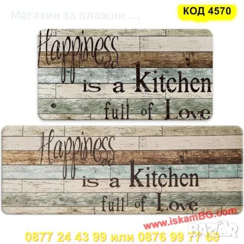 Висококачествена пътека за кухня от две части - КОД 4570