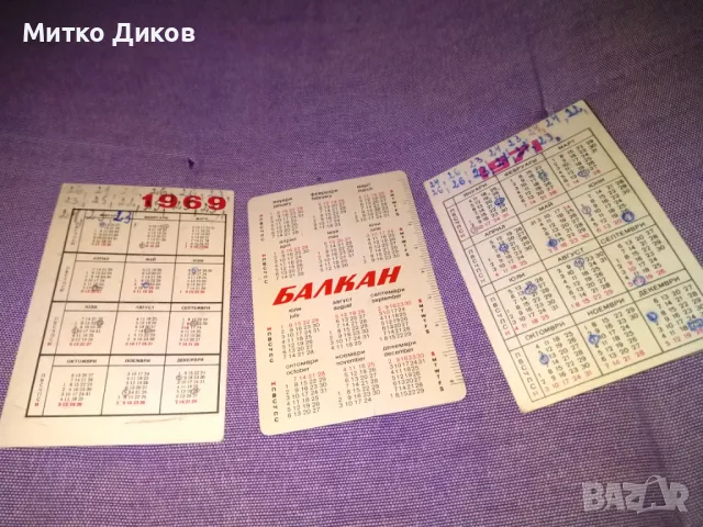 Стари календарчета  1969-1971 и 1984 Балкан, снимка 6 - Колекции - 48347486
