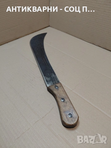 Соц Стар Голям Нож Мачете. НОМЕР 1484., снимка 3 - Антикварни и старинни предмети - 54237686
