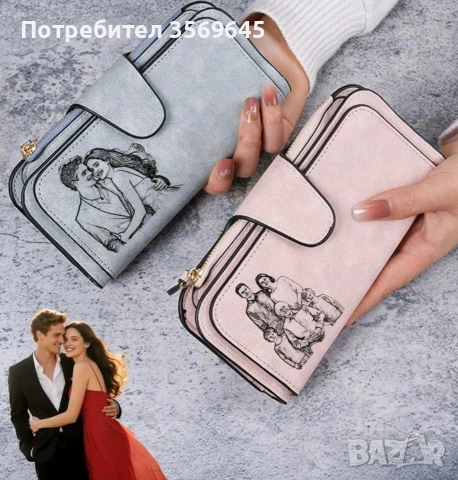 Портмоне с вашето име или снимка