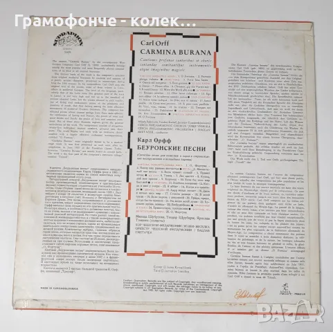 CARMINA BURANA - Carl Orff - CZECH PHILHARMONIC - CHORUS AND ORCHESTRA - класика, снимка 2 - Грамофонни плочи - 49442671