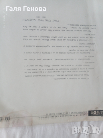 Грамофони плочи детски приказки , снимка 2 - Грамофонни плочи - 54159089