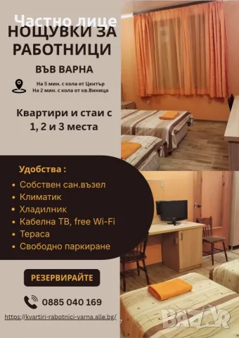 Нощувки за работници от 3 до 5 човека - климатик, TV, Wi - Fi