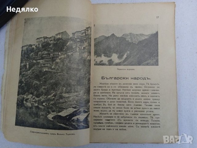 Уникална детска книга,1940,алманах, енциклопедия , снимка 7 - Антикварни и старинни предмети - 37788451