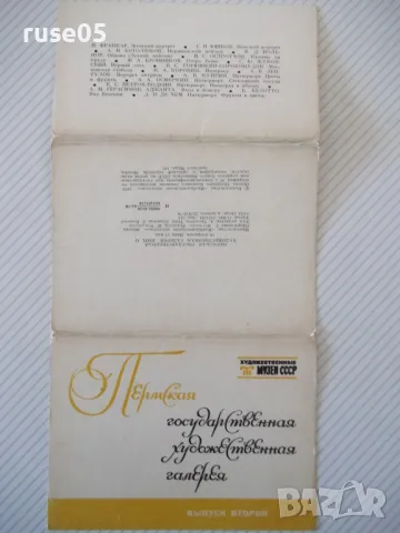 Картички "Пермская государ. художественная галерея" комплект, снимка 2 - Колекции - 48173315