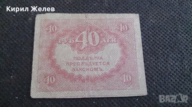Колекционерска банкнота 40 рубли - 14617, снимка 4 - Нумизматика и бонистика - 29090491