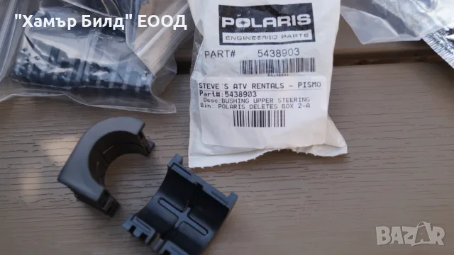 Втулки за стабилизираща щанга Polaris Sportsman, Polaris Scrambler, RZR - 5439731, 5433866, 5437423, снимка 2 - Части - 55852229