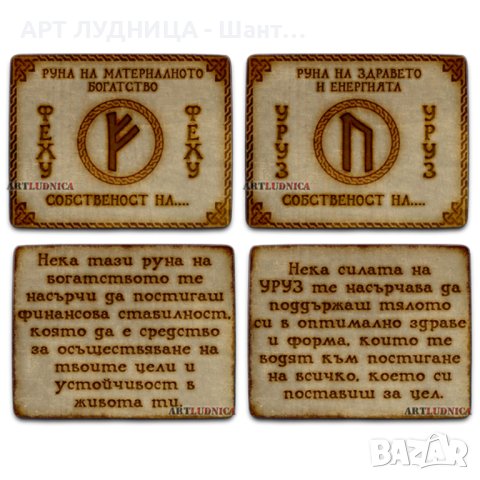 РУНА  С ИЗПИСВАНЕ НА ВАШЕТО  ИМЕ