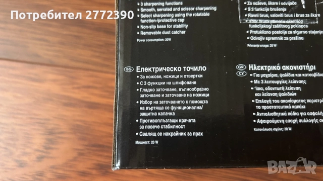 Електрическо точило за ножове, снимка 2 - Кухненски роботи - 55835332