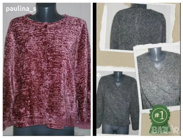 Овърсайз / Два броя / Розов топ с косъм "Jackie" и Сив поларен топ 