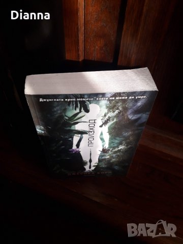 "Произход" от Джесика Кори - тийн фентъзи, научна фантастика, снимка 2 - Художествена литература - 35634216