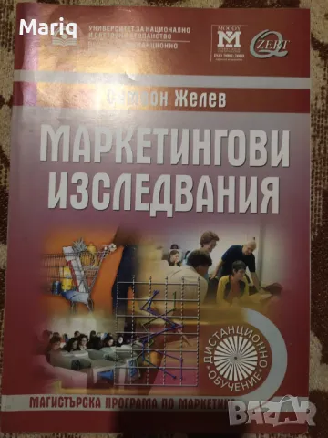 Учебници Маркетинг Унсс Икономика книги маркетинг уча финанси продуктова политика , снимка 9 - Ученически пособия, канцеларски материали - 50409463