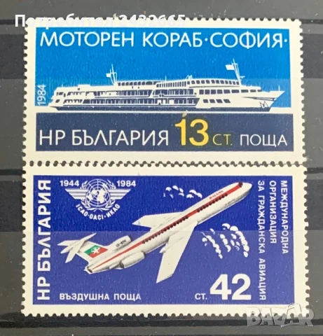 2597. България 1984 = “ Транспорт .“, **, MNH , снимка 1