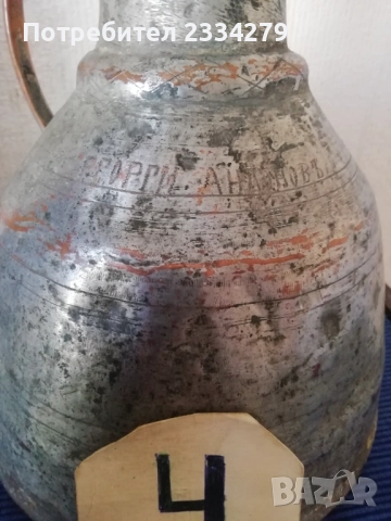 ИБРИК стари съдове за течности,ръчно изковани и орнаментирани., снимка 8 - Антикварни и старинни предмети - 37804914