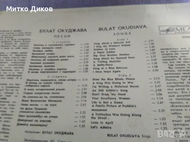 Булат Окуджава плоча Мелодия маркова 1980г работи, снимка 5 - Грамофонни плочи - 47867672