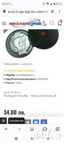 бързо загряваща плоча котлон 