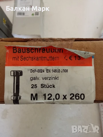 Болтове с шестостенна глава DIN 601, М12х260 + гайки (25 бр. в опаковка) – 36 лв., снимка 2 - Други машини и части - 51259781