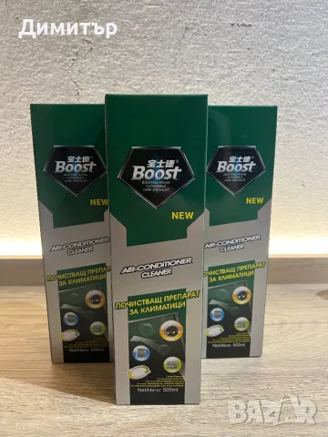 Ново!!!Boost спрей за почистване на климатици